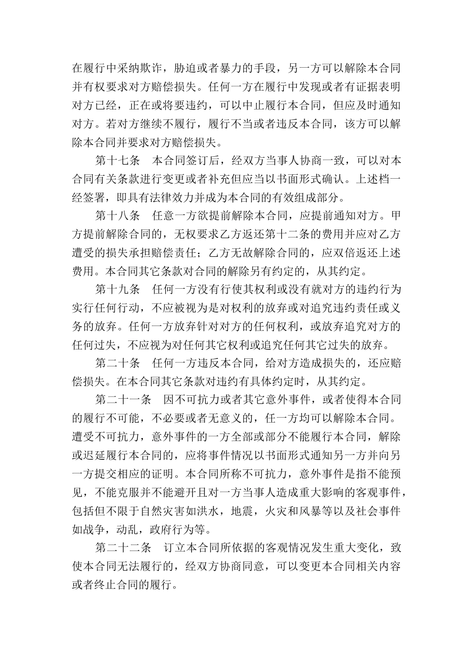 国际互联网网站建设合同(一)_第3页