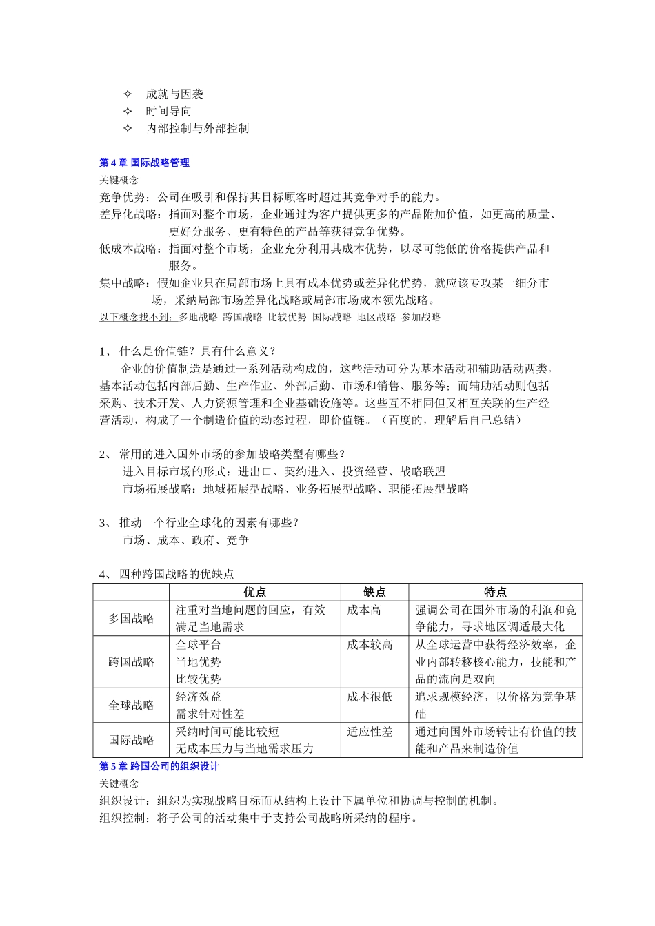 国际企业管理复习资料整合_第2页