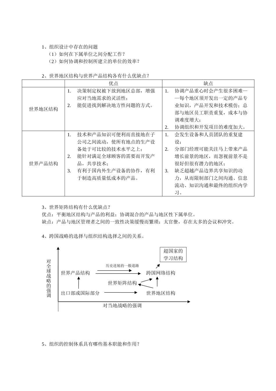 国际企业管理复习资料整合_第3页