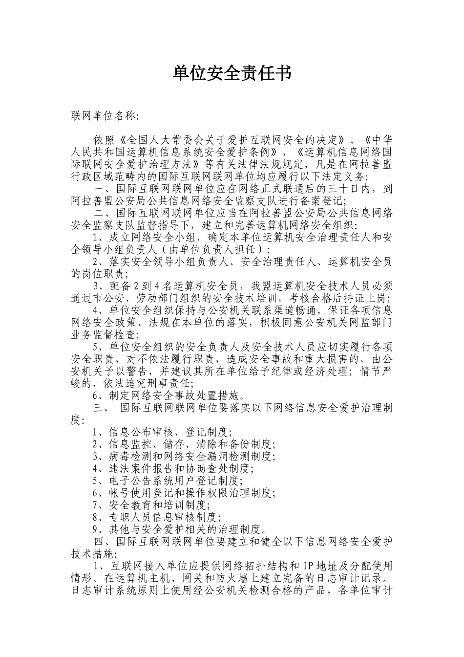国际互联网联网单位_第2页