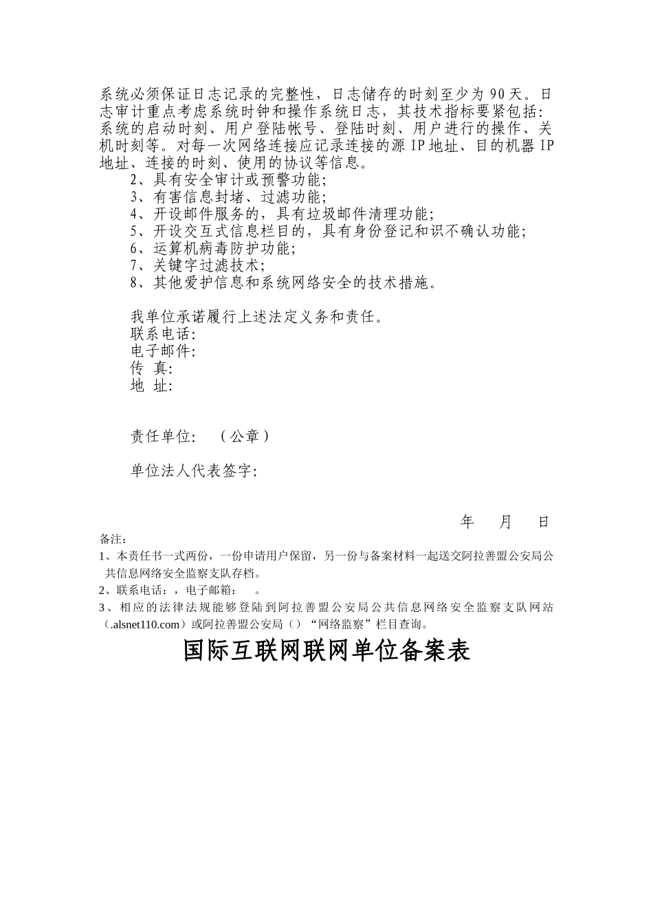 国际互联网联网单位_第3页