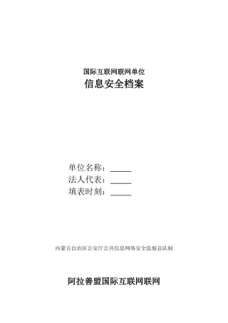 国际互联网联网单位