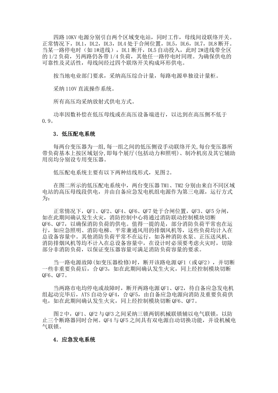 国际会展中心工程设计的论文_第2页