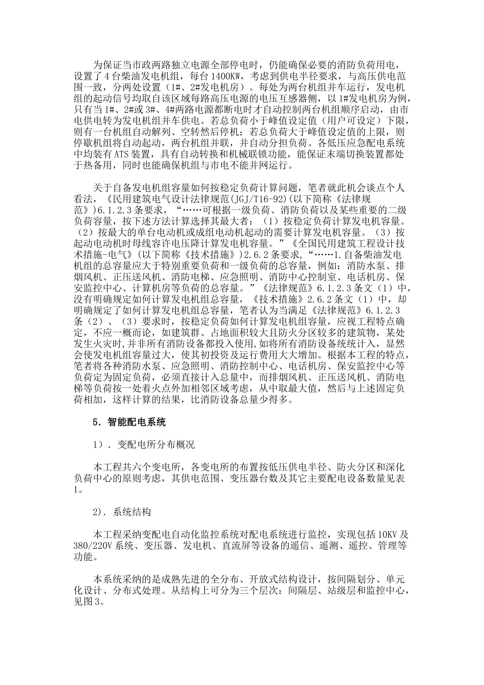 国际会展中心工程设计的论文_第3页