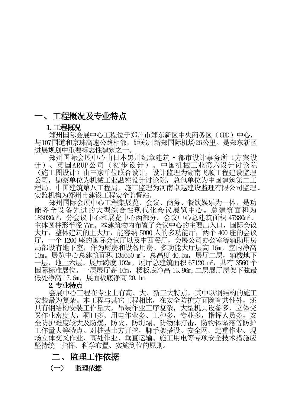 国际会展中心安全文明施工监理细则_第3页