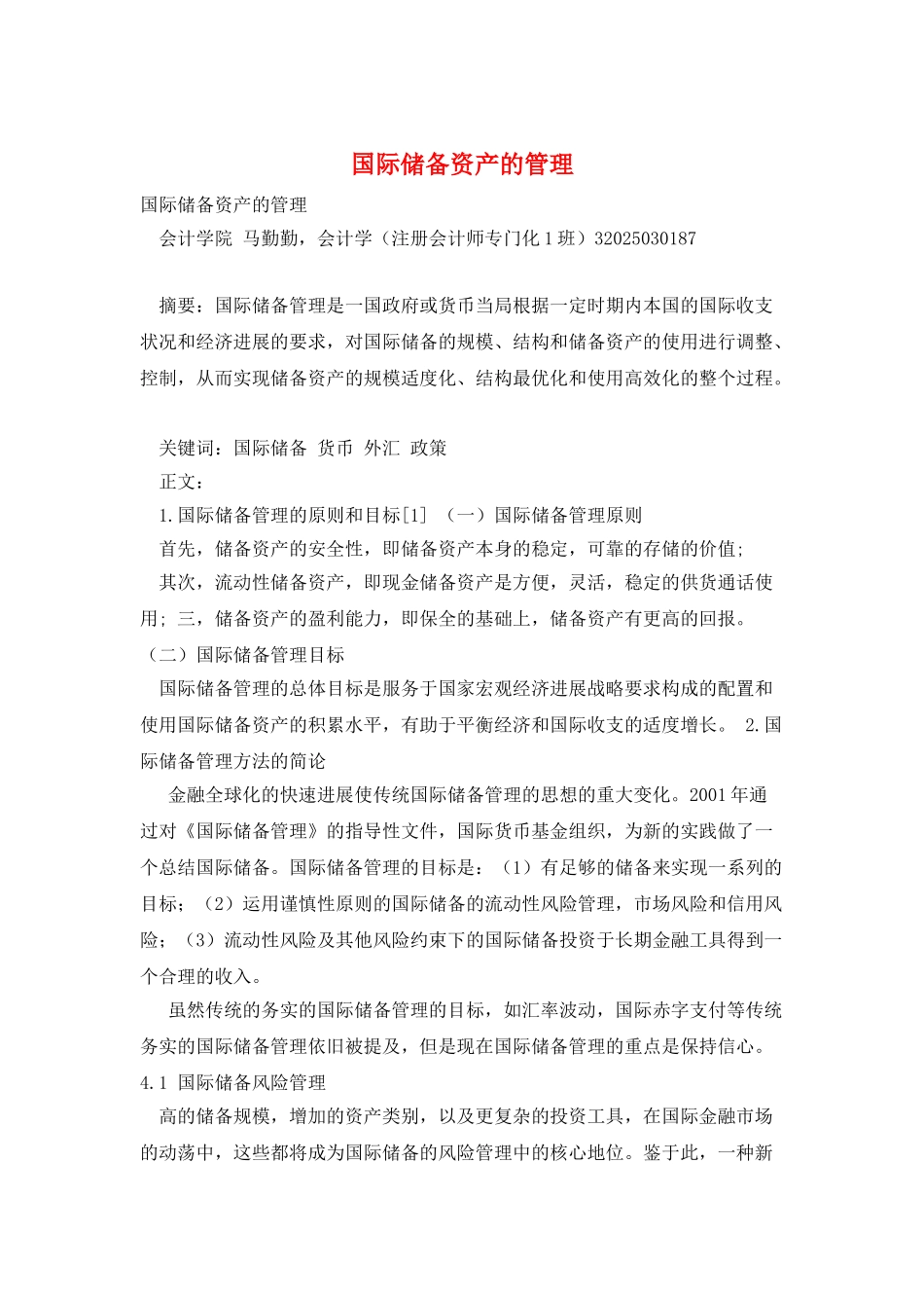 国际储备资产的管理_第1页