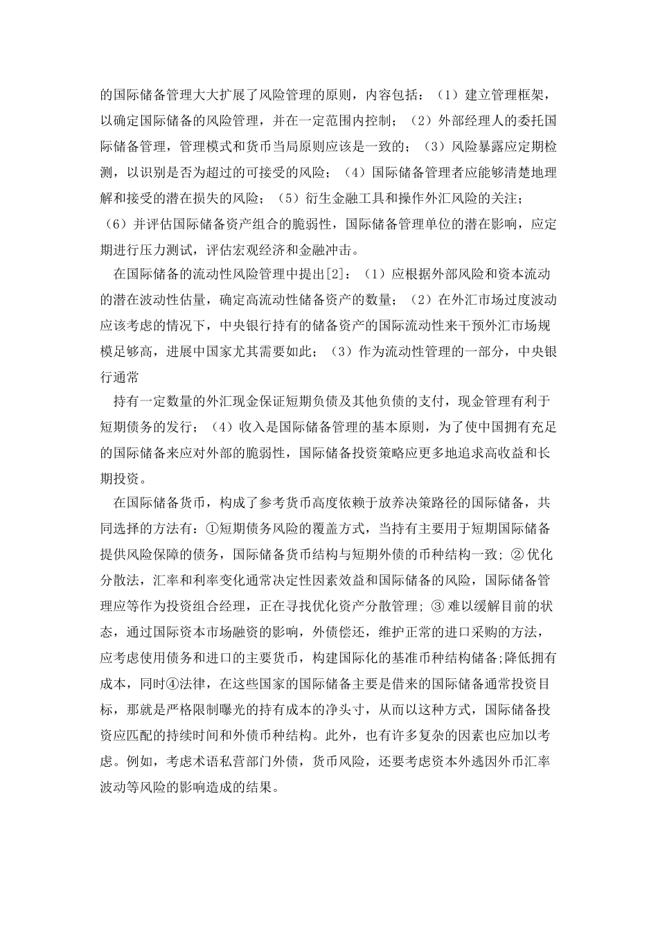 国际储备资产的管理_第2页