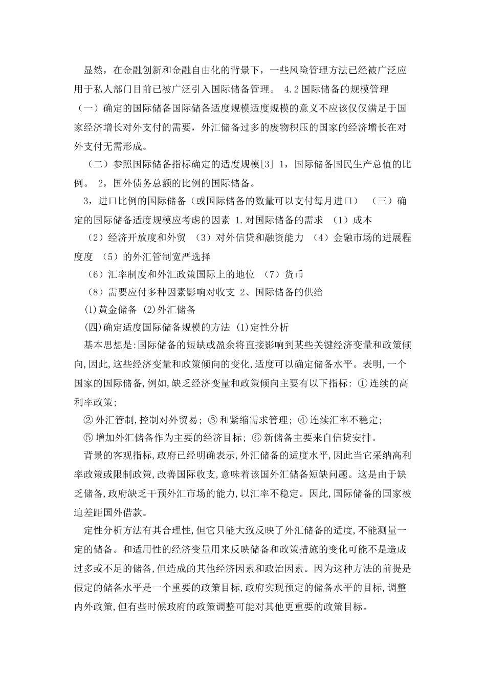 国际储备资产的管理_第3页