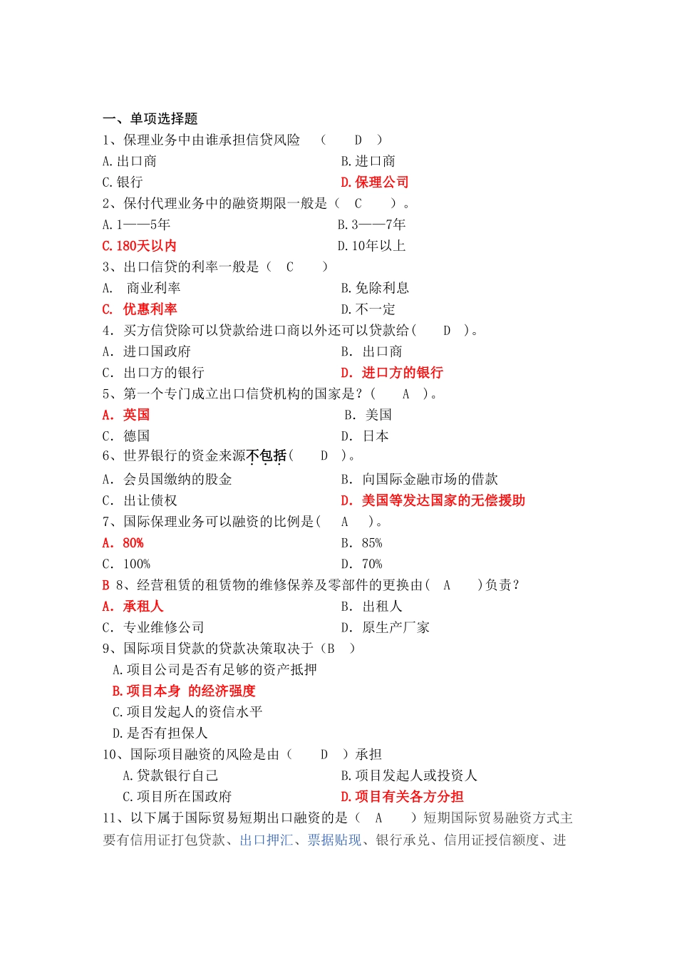 国际信贷复习参考剖析_第1页