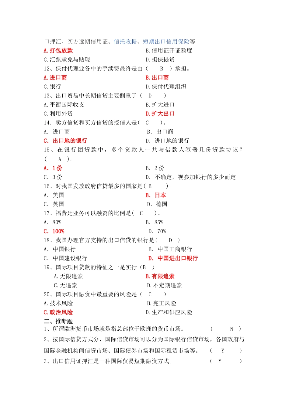 国际信贷复习参考剖析_第2页