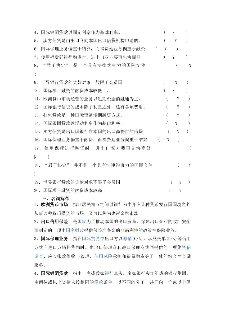 国际信贷复习参考剖析_第3页