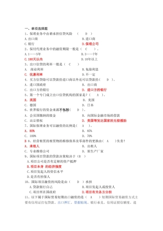 国际信贷复习参考剖析