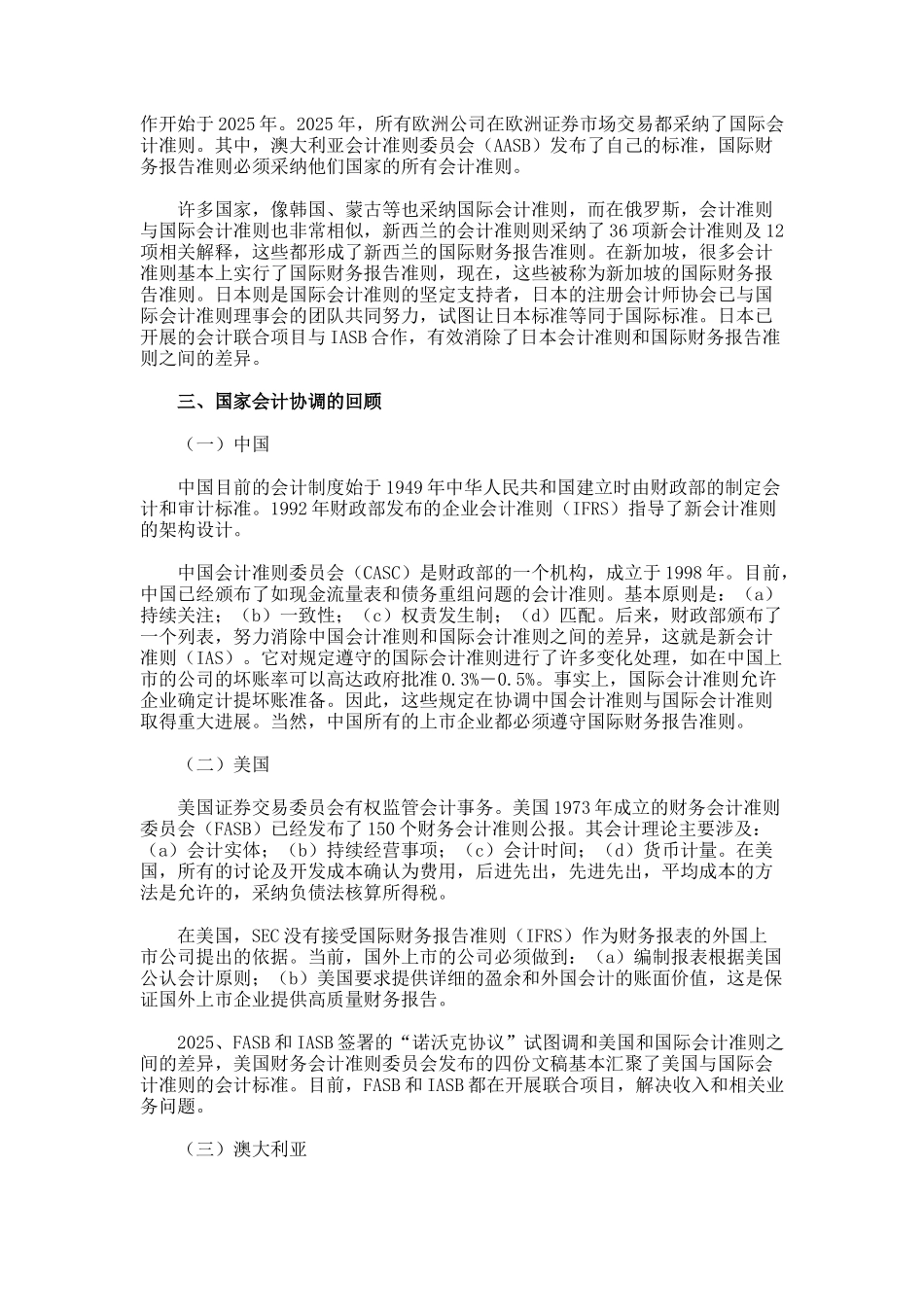 国际会计协调化的多维透视的论文_第2页