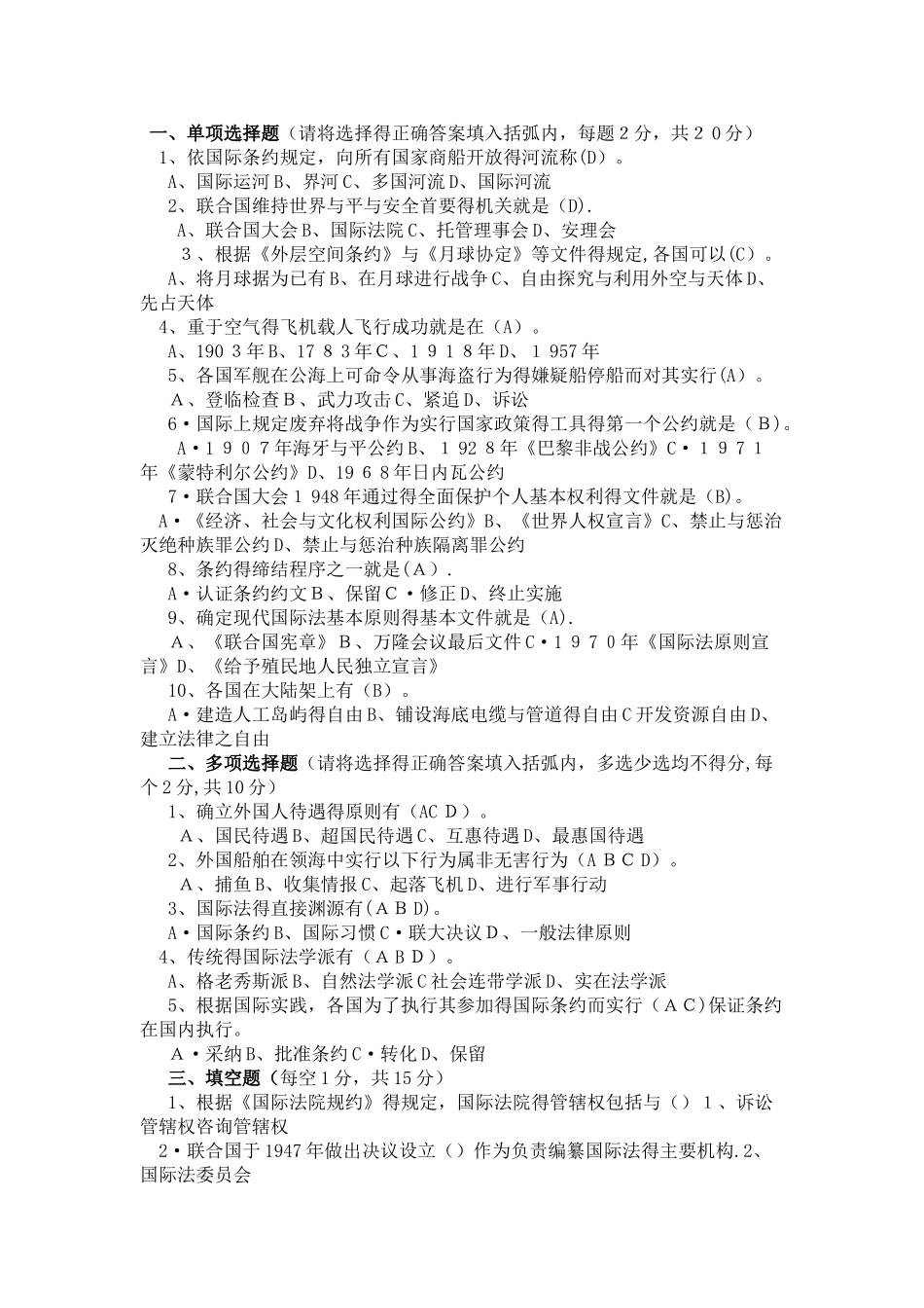 国际公法历年试题_第1页