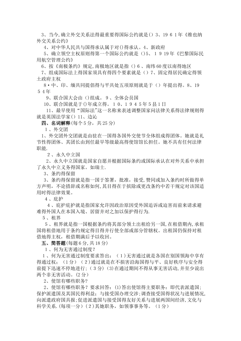 国际公法历年试题_第2页