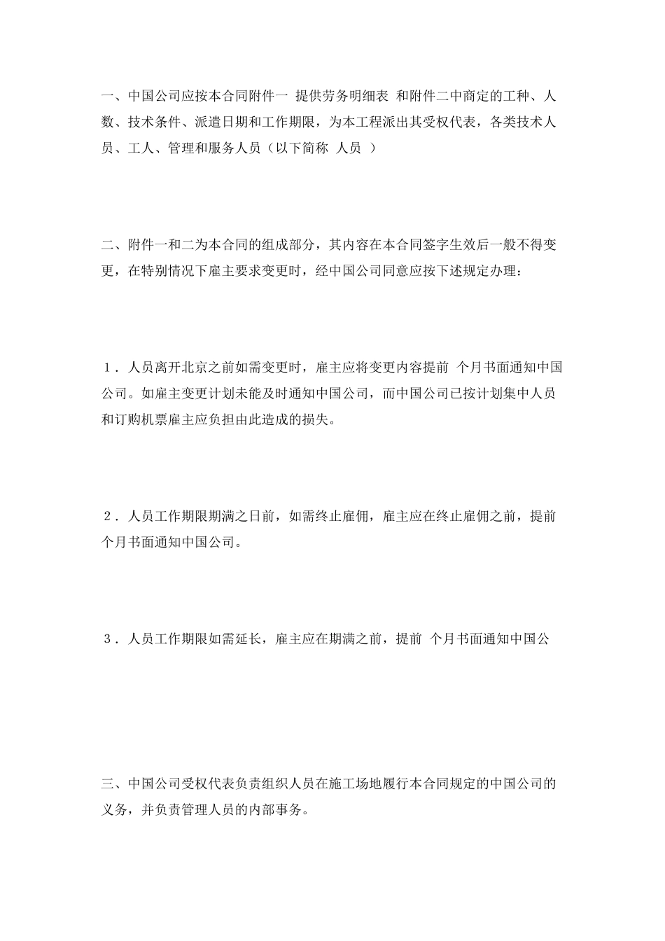 国际劳务合同新_第2页