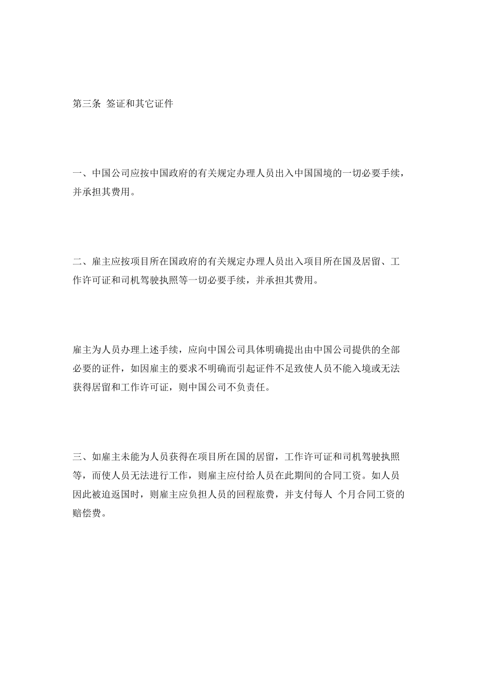 国际劳务合同新_第3页