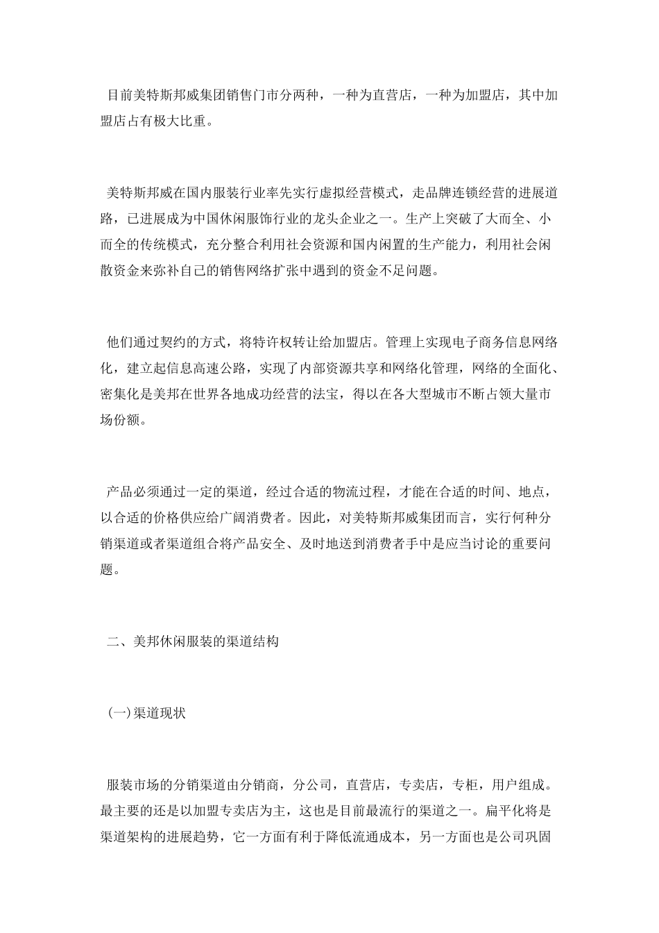国际分销渠道管理论文_第2页