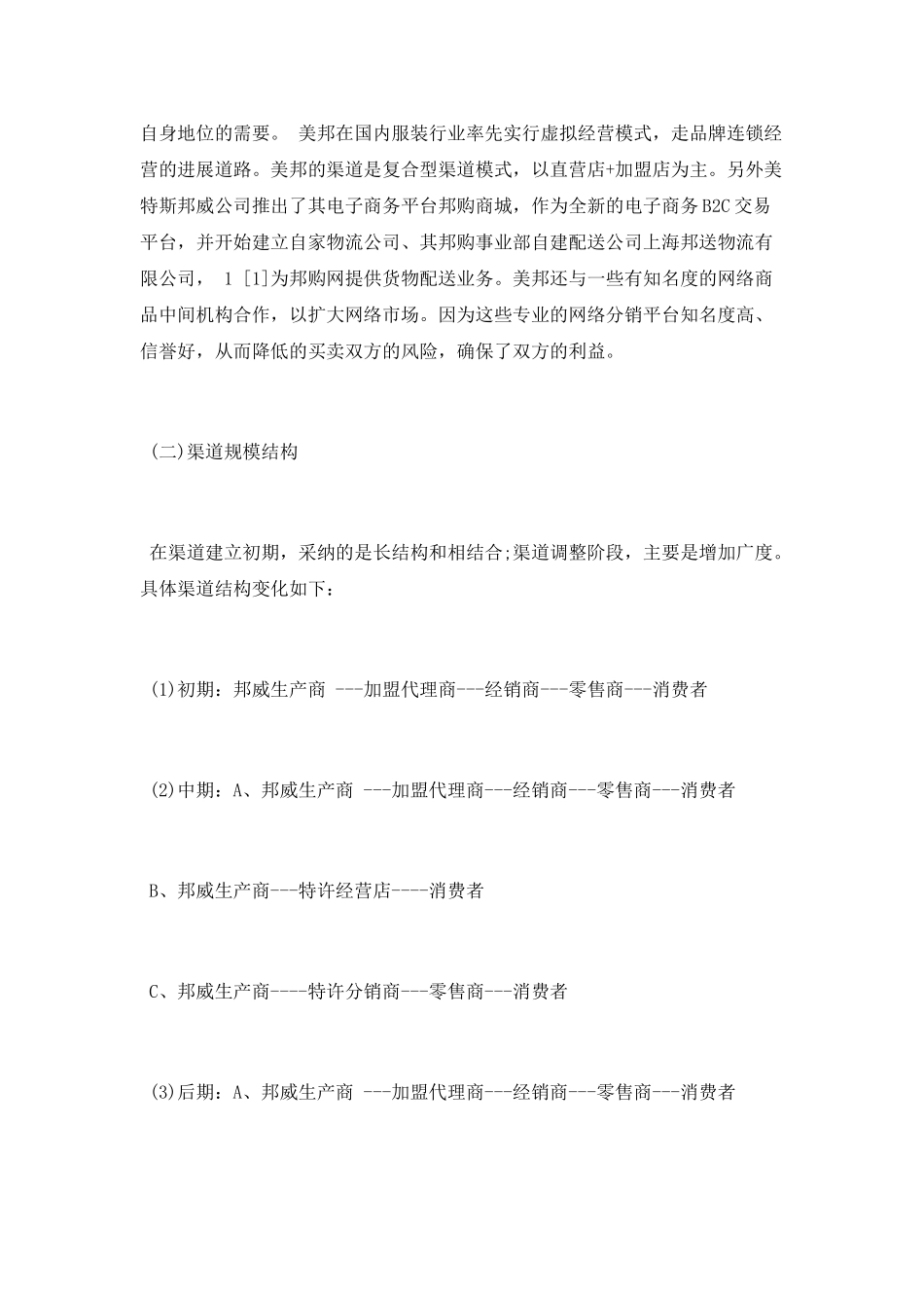 国际分销渠道管理论文_第3页