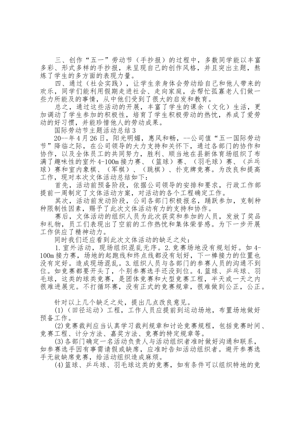 国际劳动节主题活动总结5篇_第2页