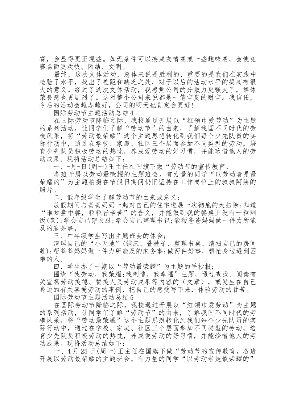 国际劳动节主题活动总结5篇_第3页