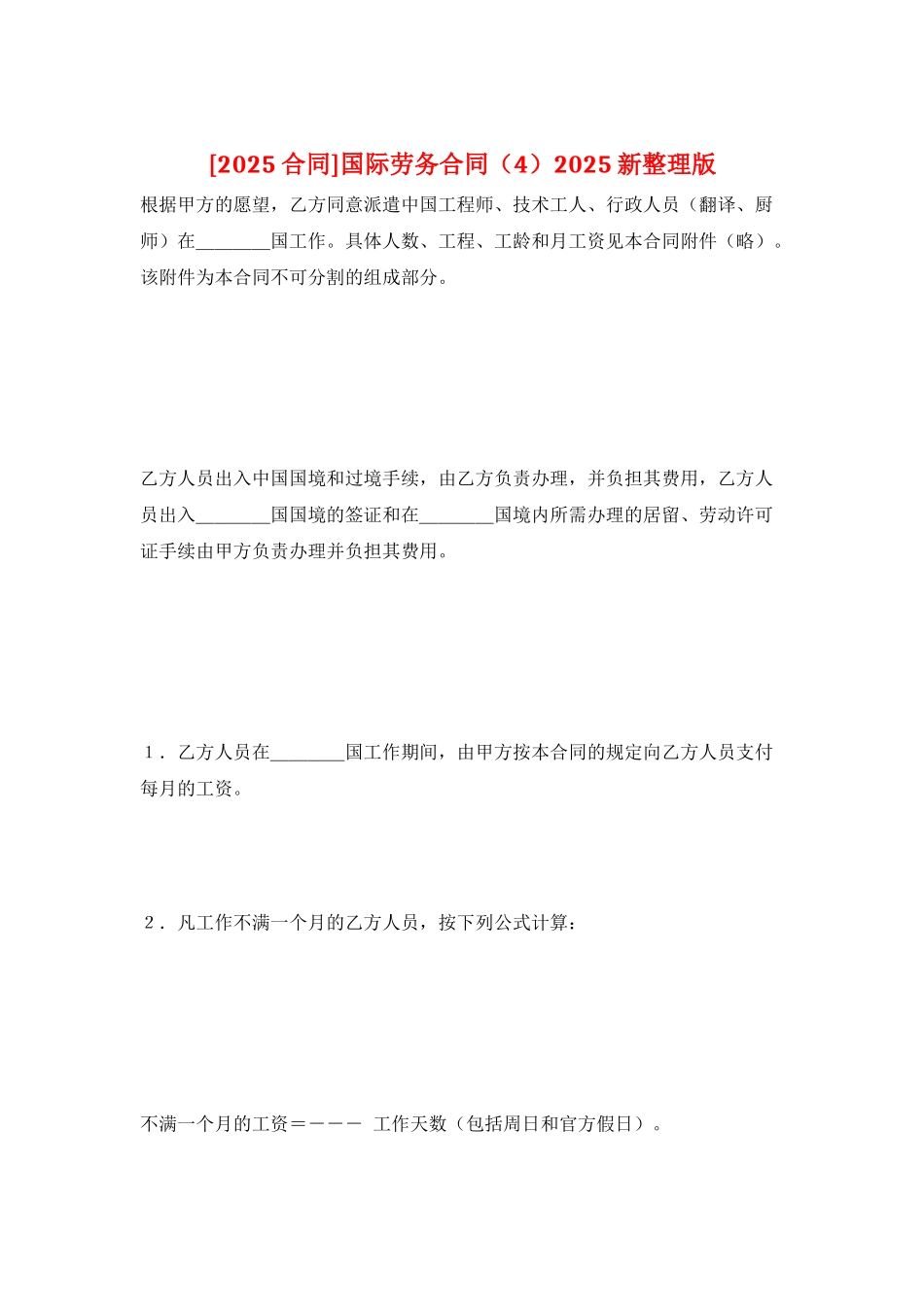 国际劳务合同2025新整理版_第1页