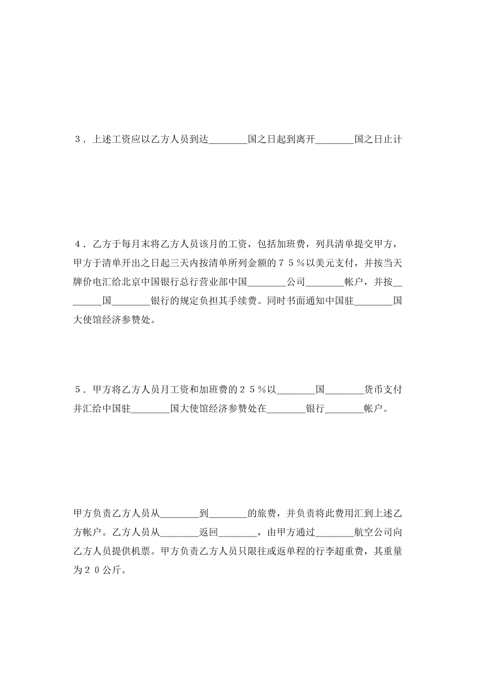 国际劳务合同2025新整理版_第2页