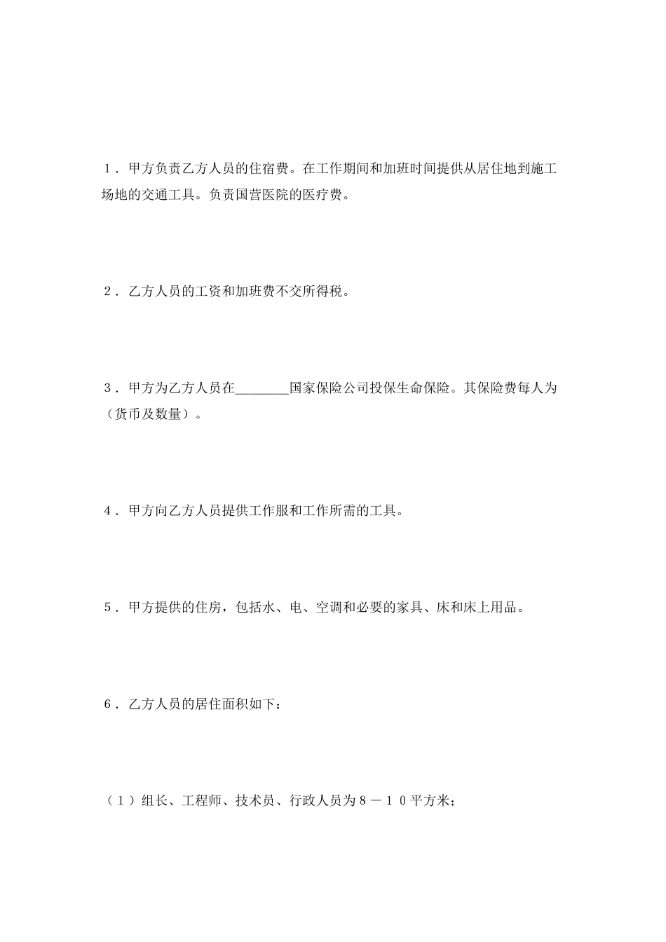 国际劳务合同2025新整理版_第3页