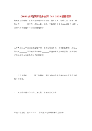 国际劳务合同2025新整理版