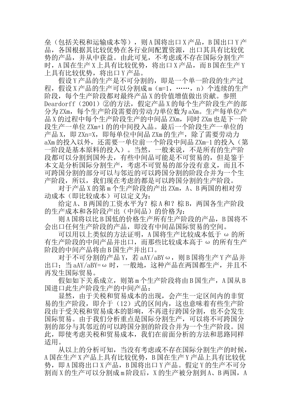 国际分割生产对中国制造业出口结构的影响_第2页