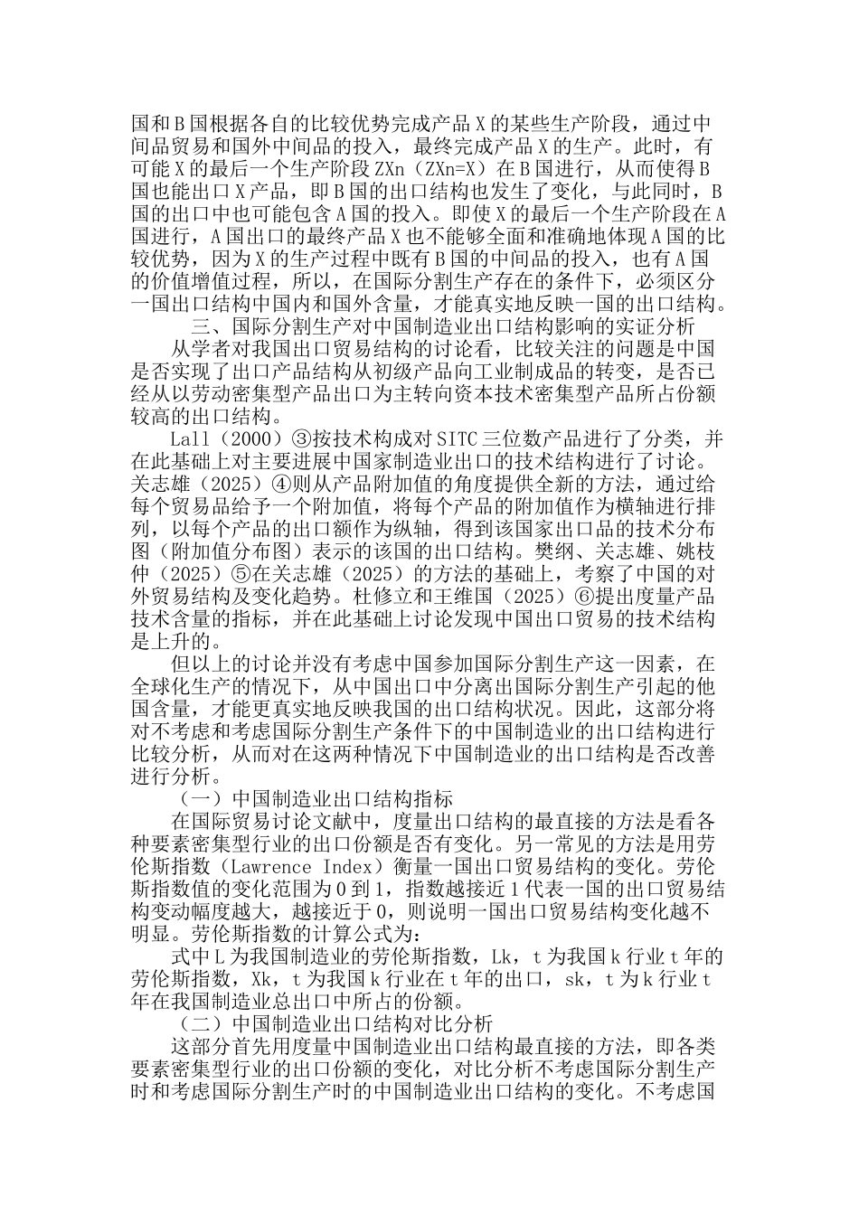 国际分割生产对中国制造业出口结构的影响_第3页