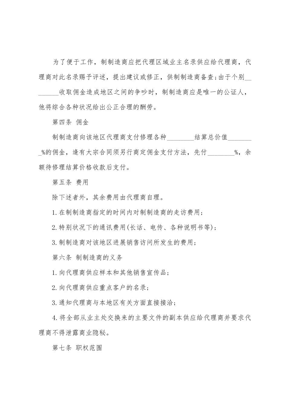 国际商业代理合同_第2页