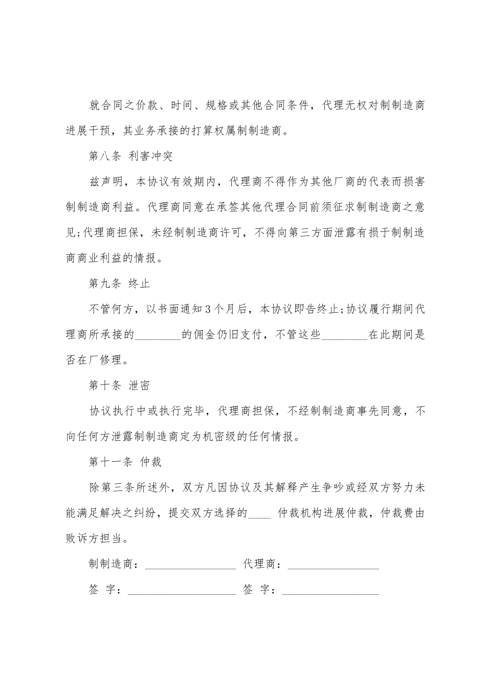 国际商业代理合同_第3页