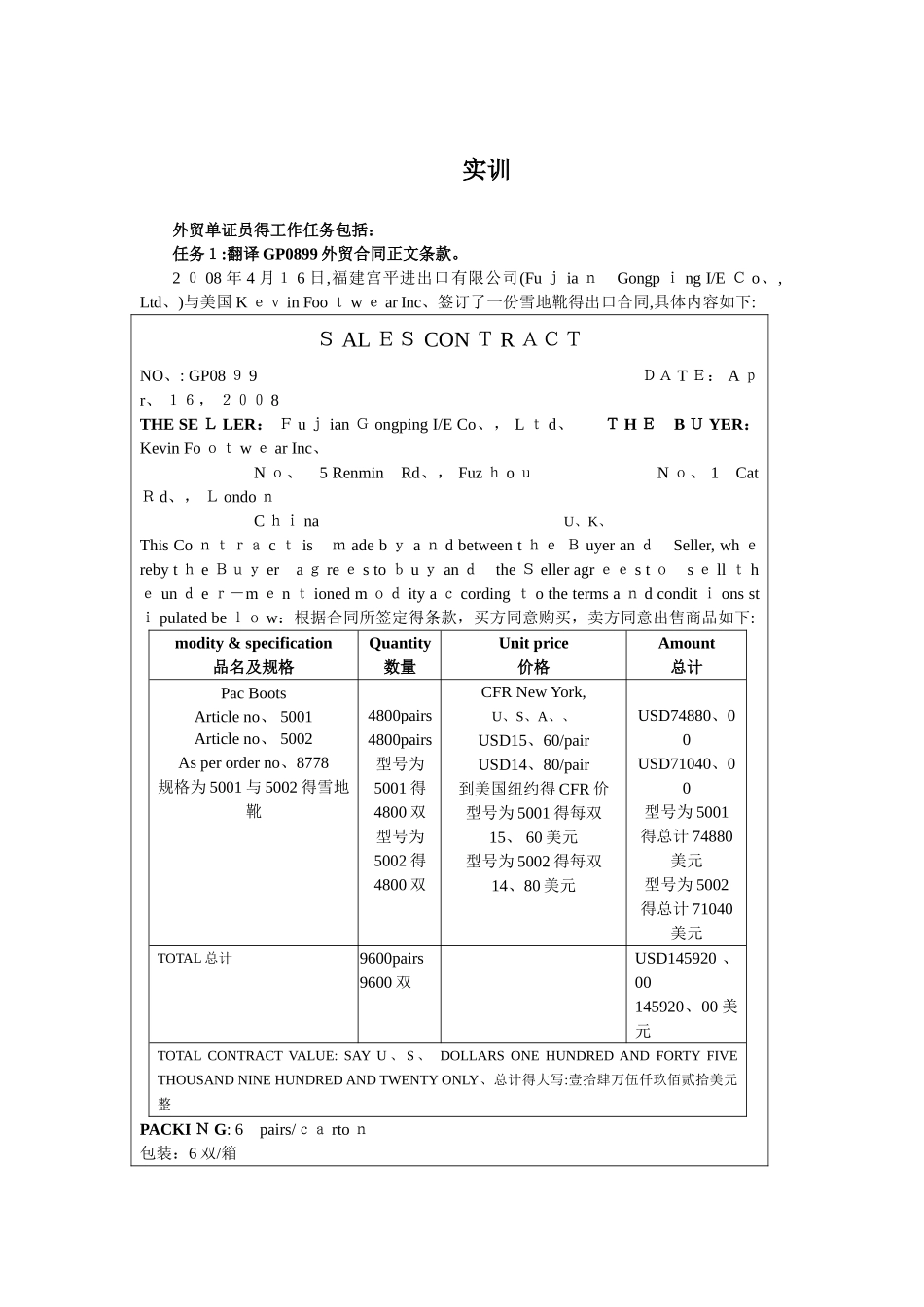 国际单证制作实训作业_第1页