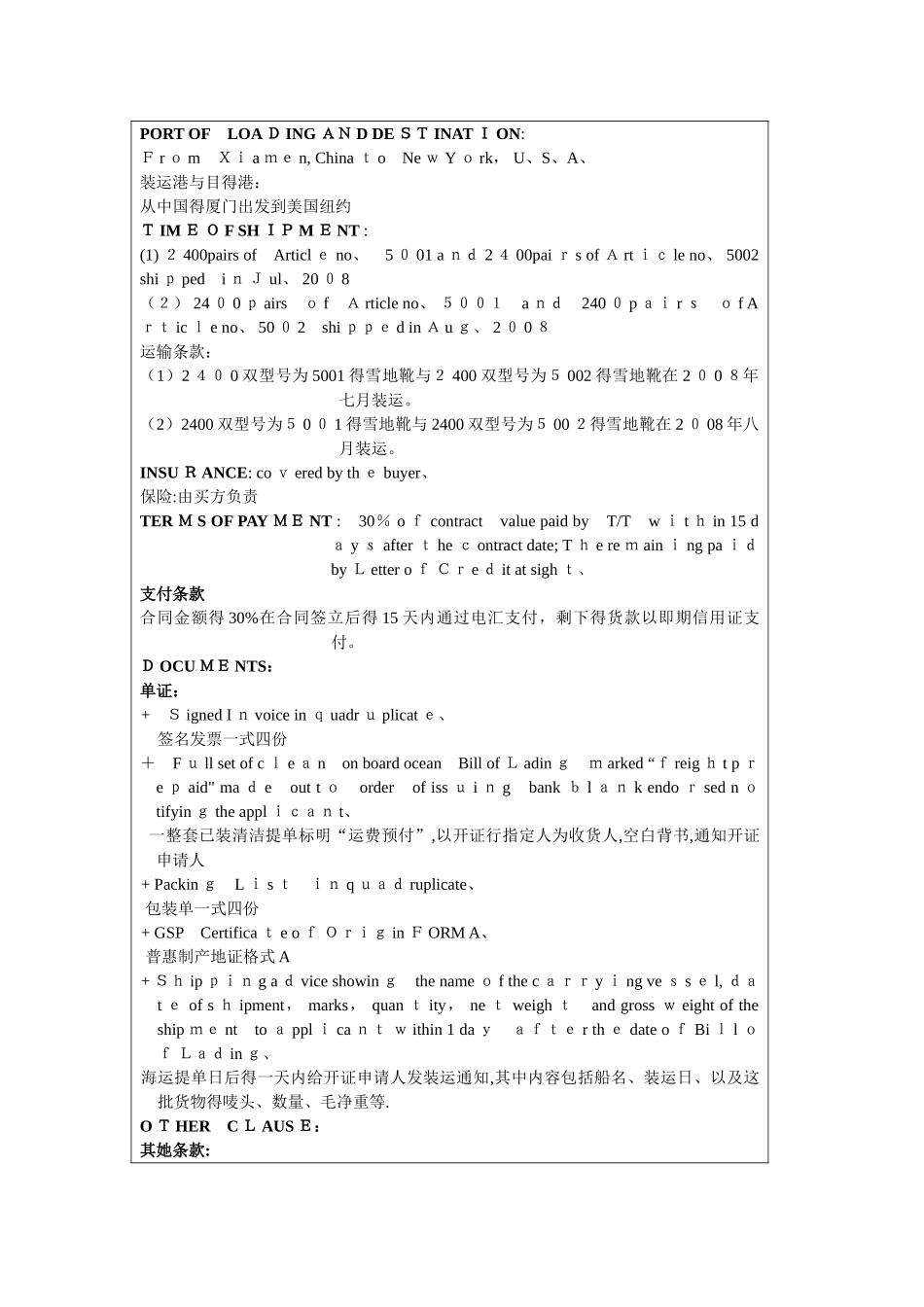国际单证制作实训作业_第2页