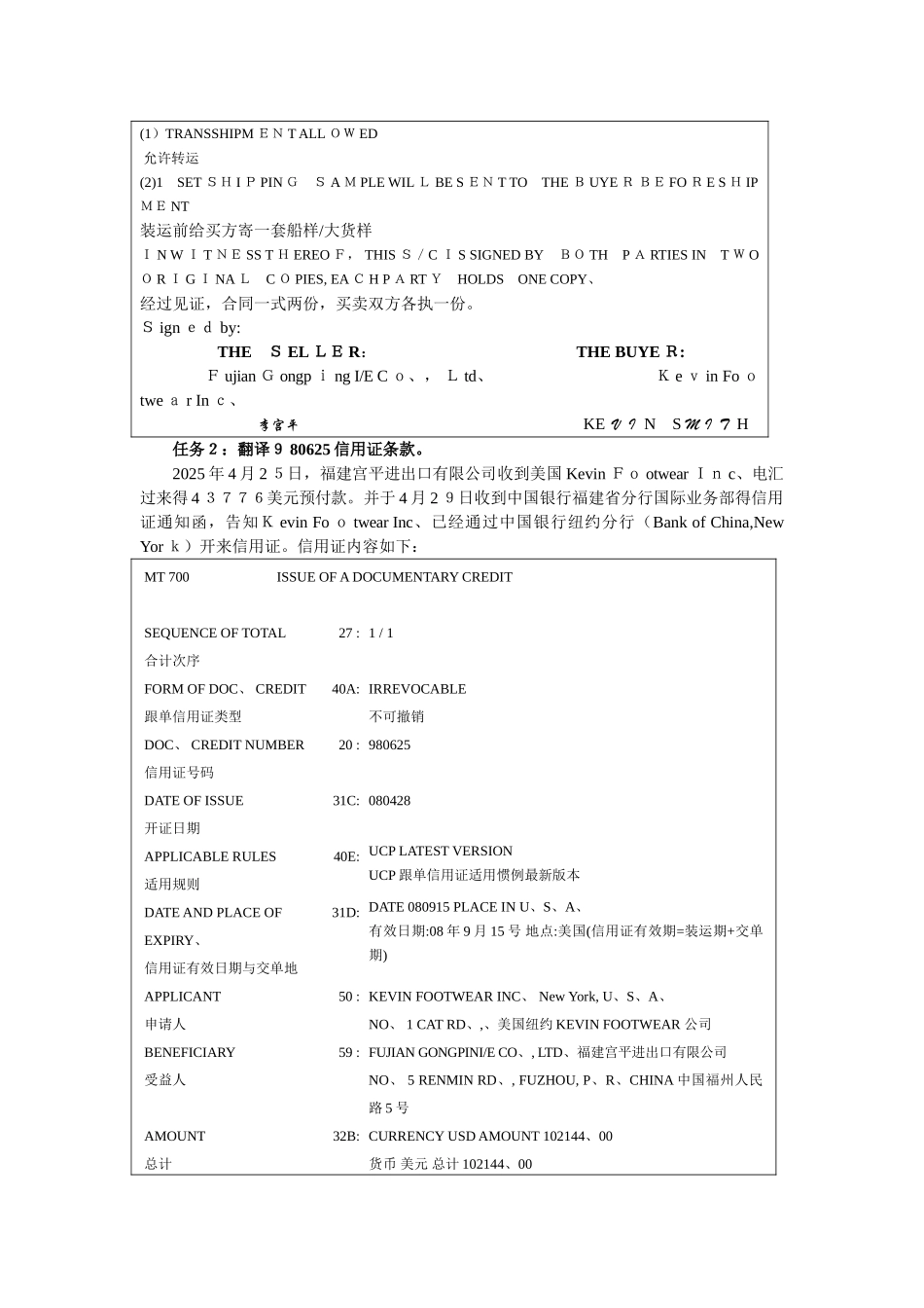 国际单证制作实训作业_第3页