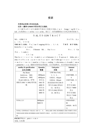 国际单证制作实训作业