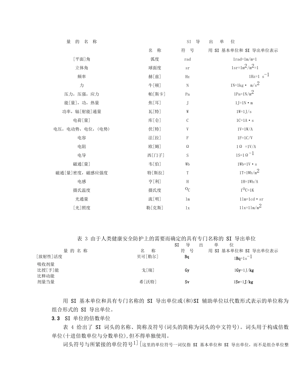 国际单位制及其应用_第3页