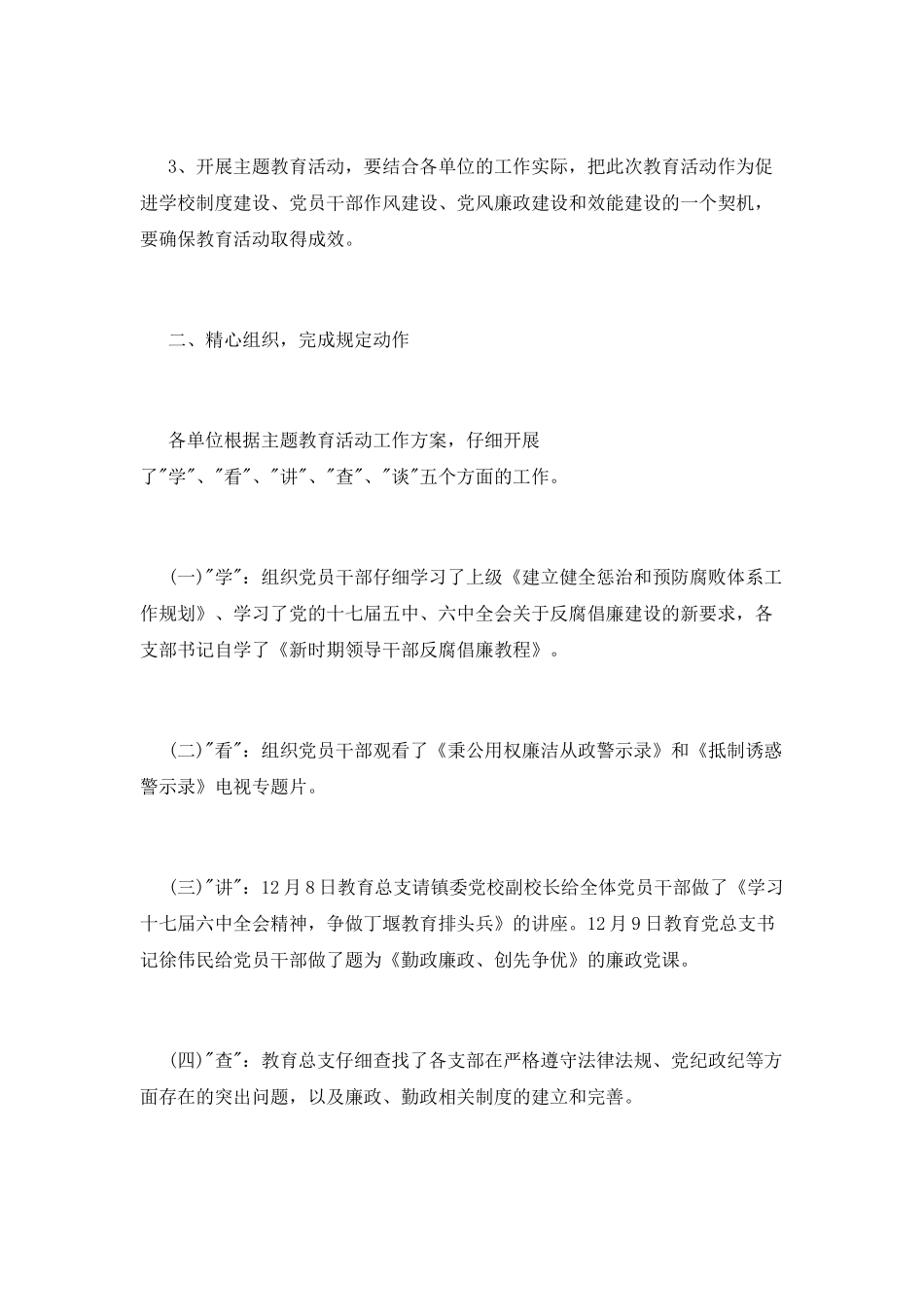 国际反腐败日警示教育活动总结_第2页