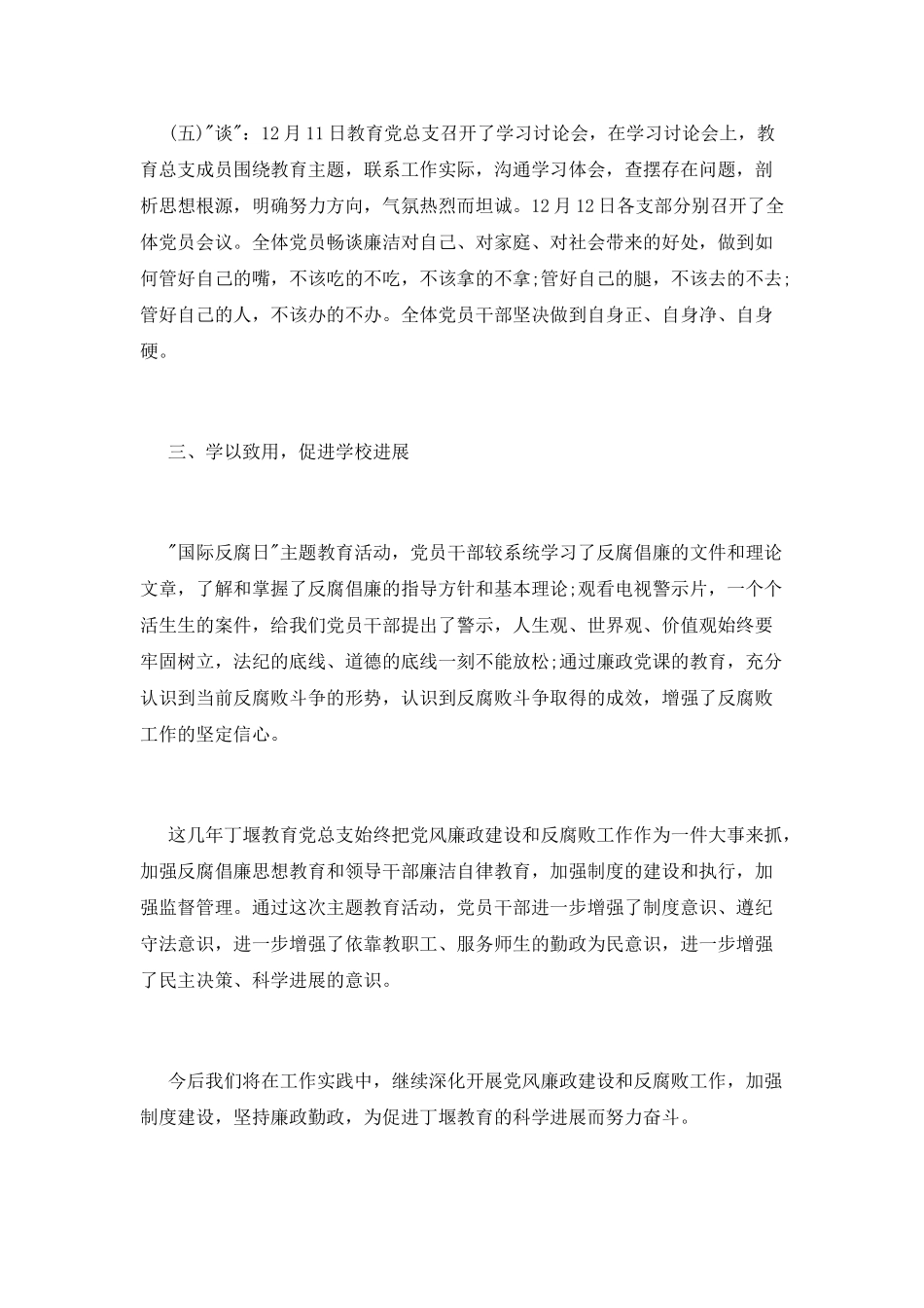 国际反腐败日警示教育活动总结_第3页