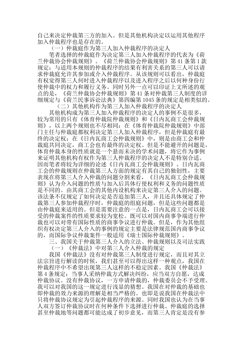 国际商事仲裁第三人介入制度简介_第3页
