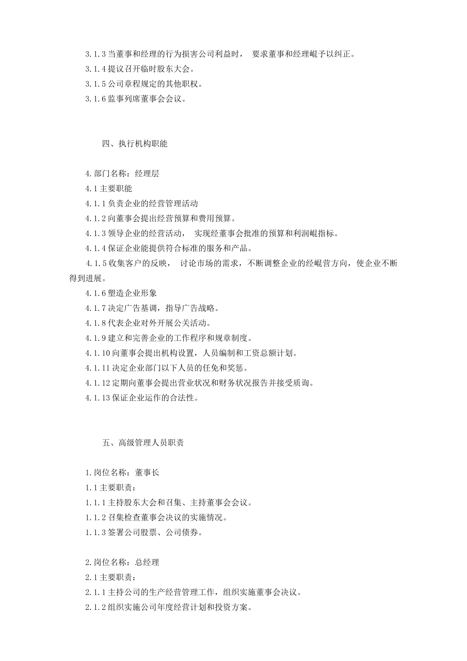 国际各类型公司岗位职责大全180个共191页_第2页