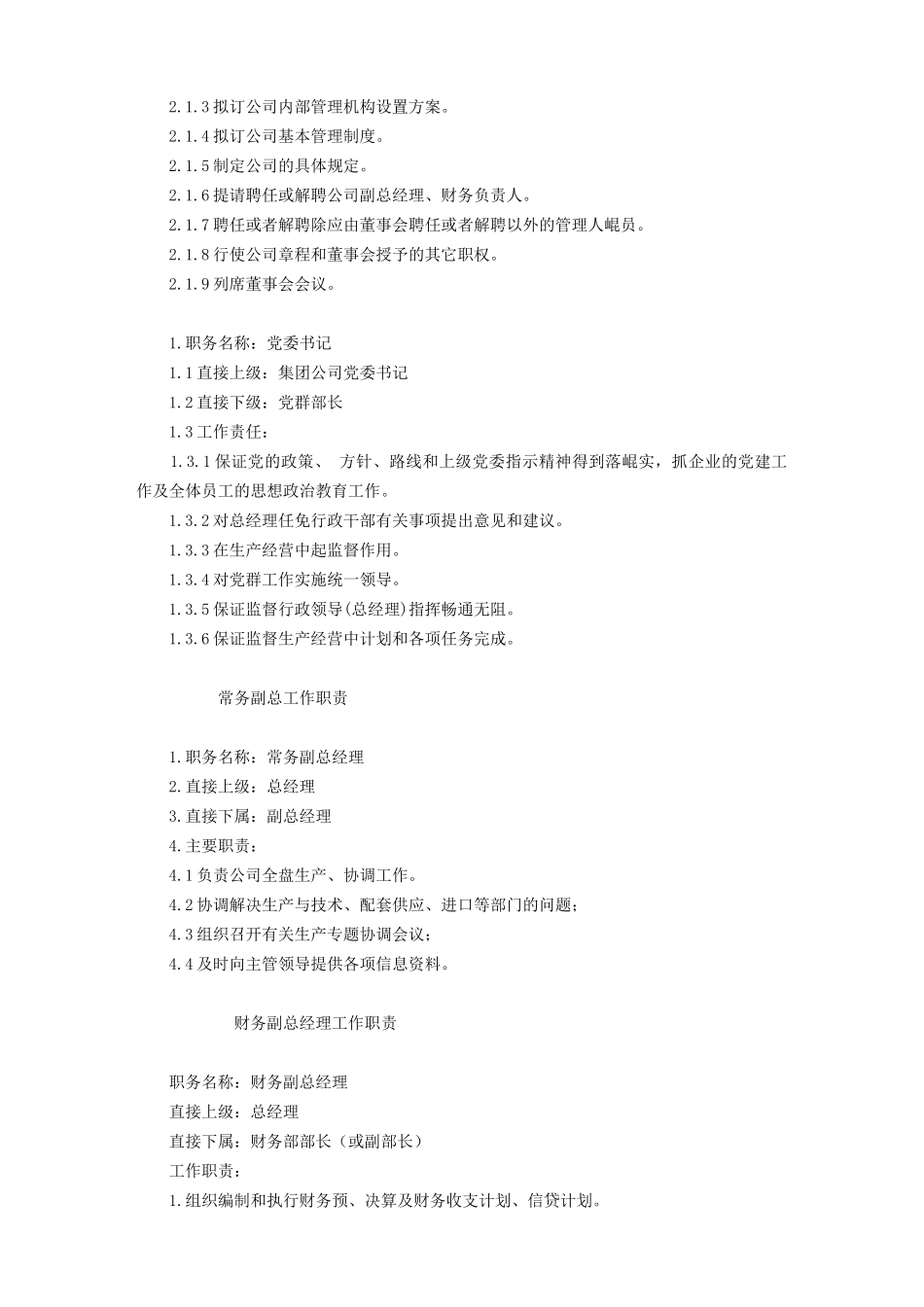 国际各类型公司岗位职责大全180个共191页_第3页