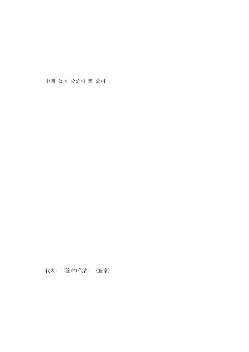 国际商务谈判备忘录_第3页