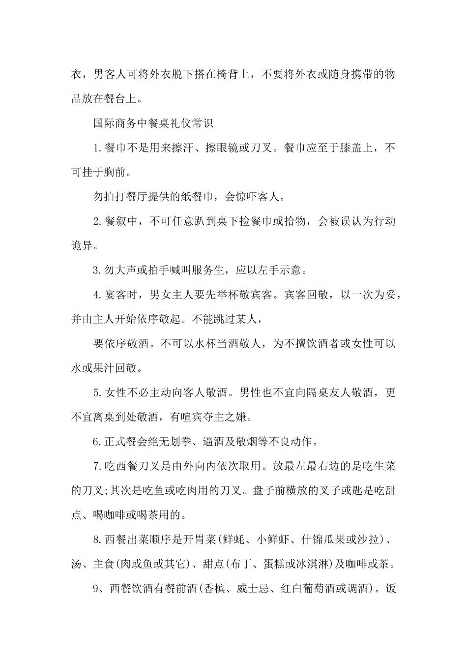国际商务中餐桌礼仪（标准版）_第2页