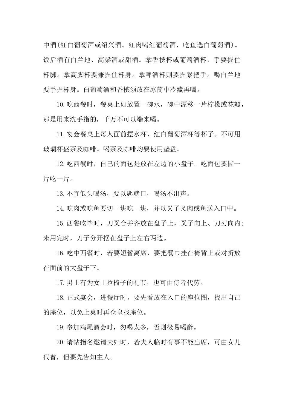 国际商务中餐桌礼仪（标准版）_第3页