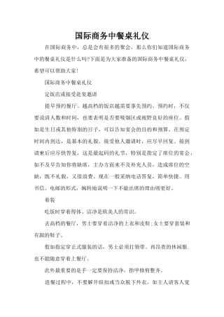 国际商务中餐桌礼仪（标准版）