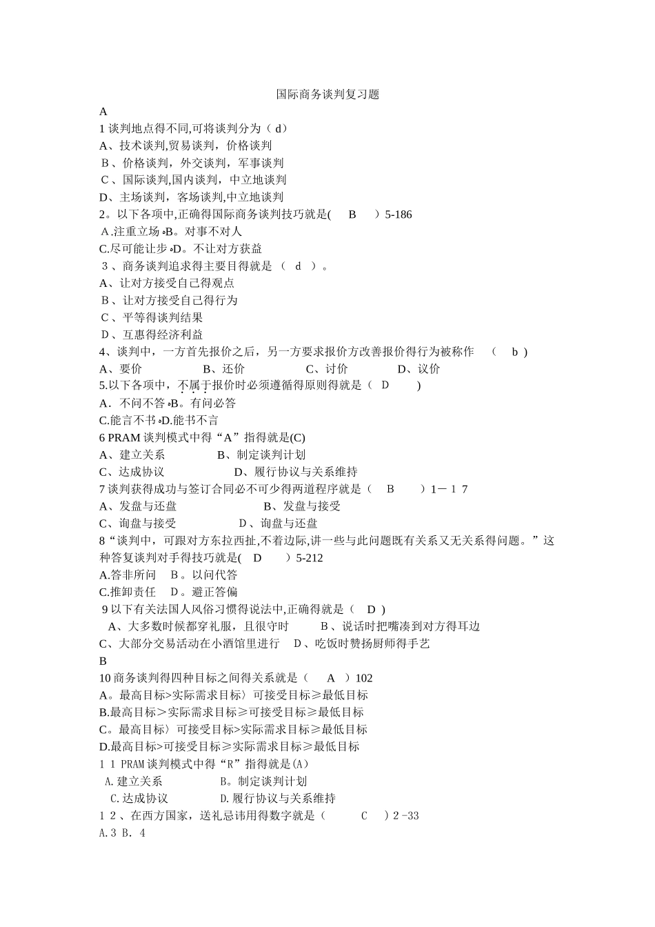 国际商务谈判复习题_第1页