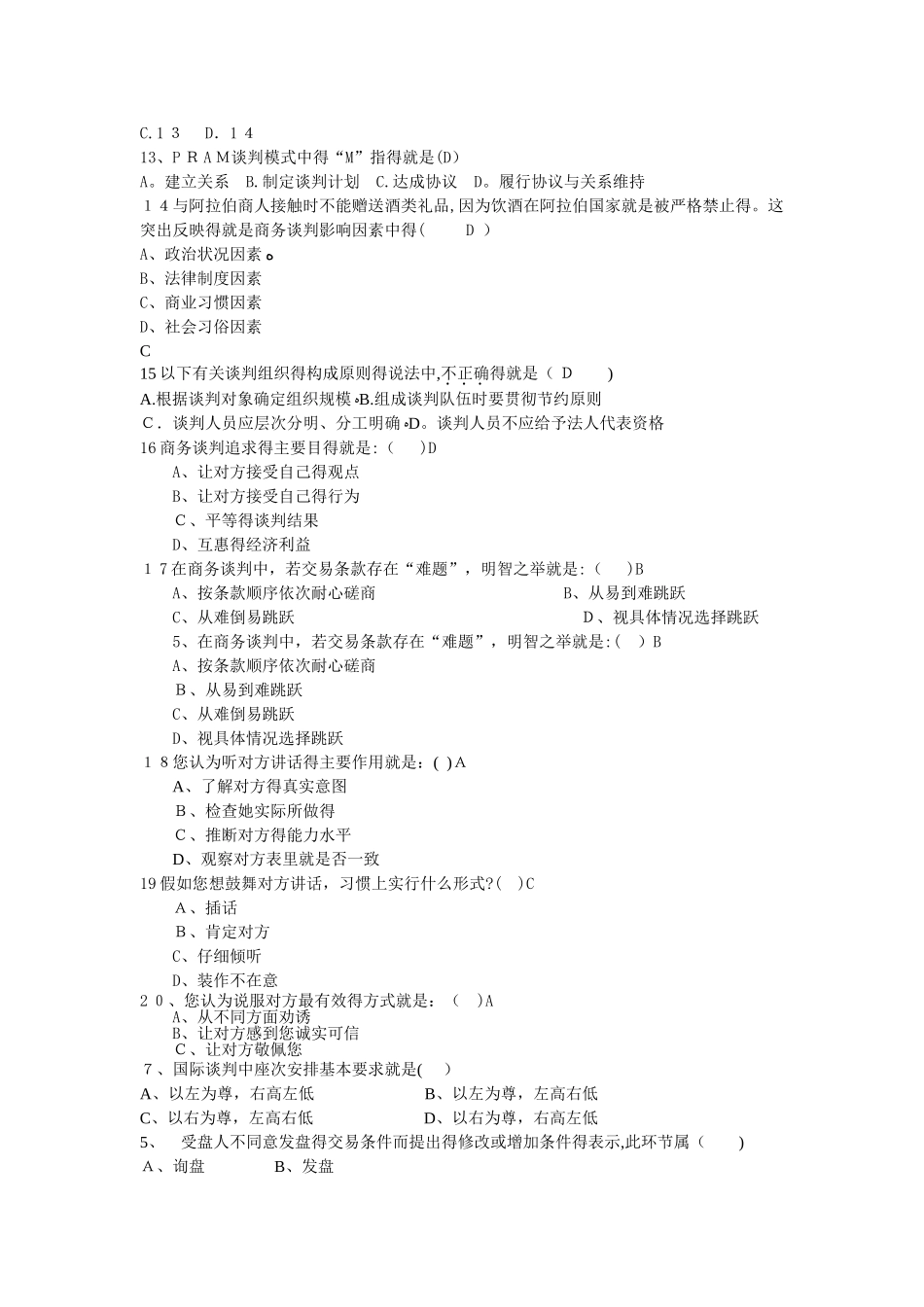 国际商务谈判复习题_第2页