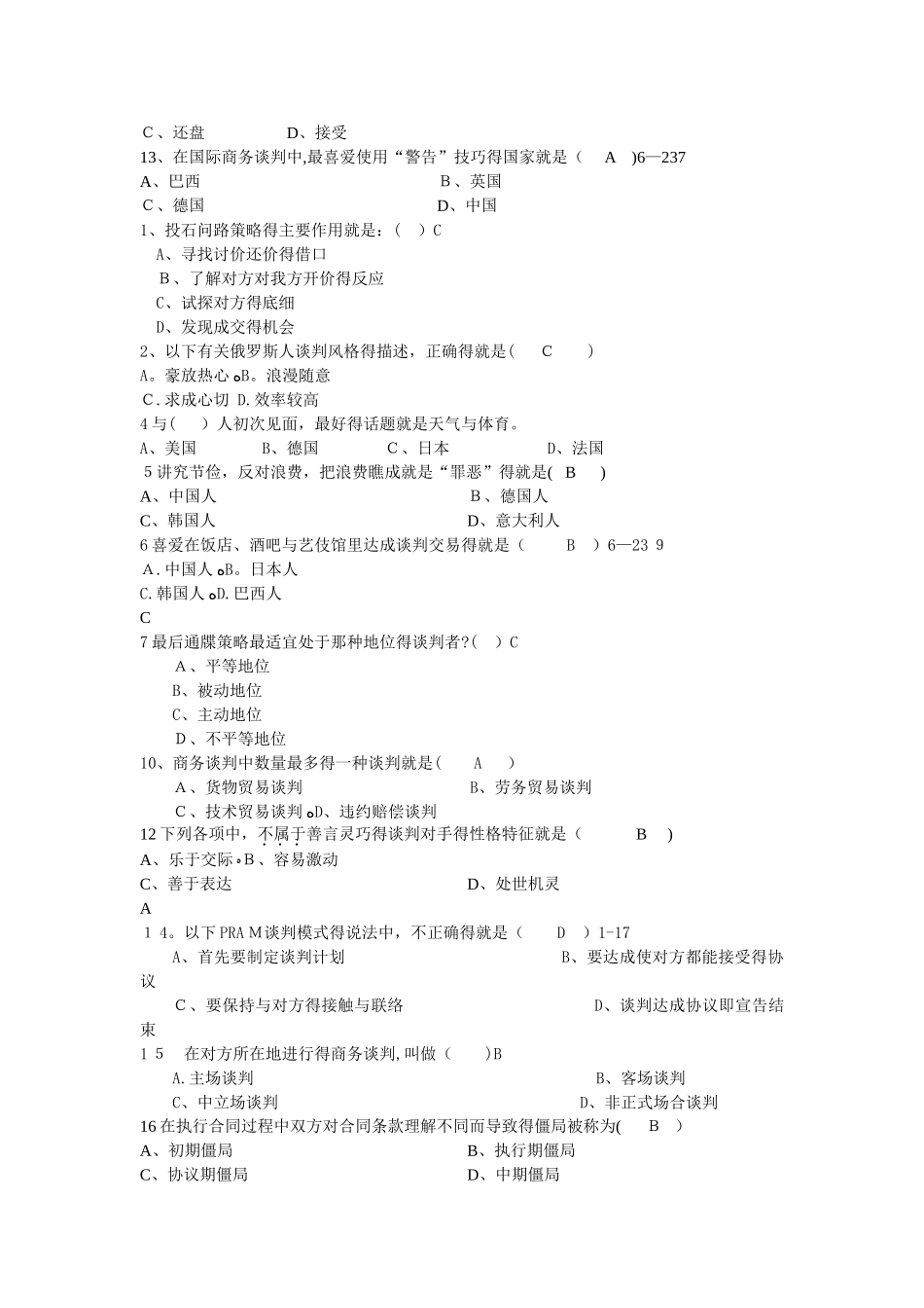 国际商务谈判复习题_第3页